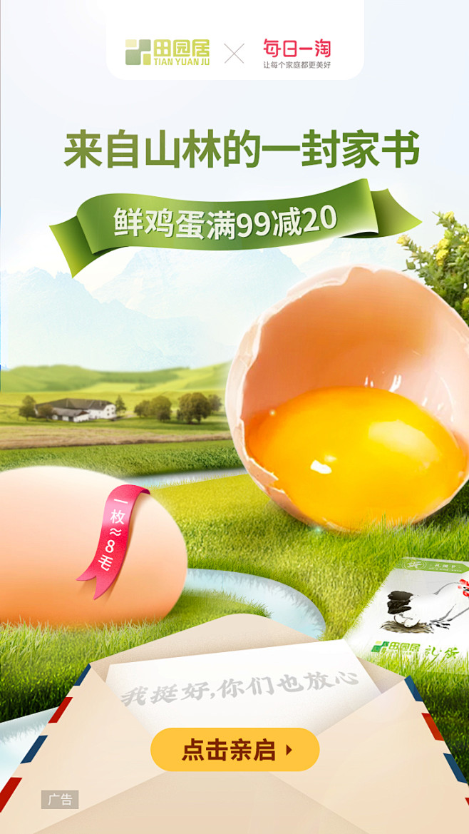 每日一淘 鸡蛋 食材品类日