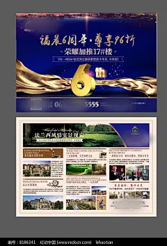 蓝色绚丽地产海报设计图片