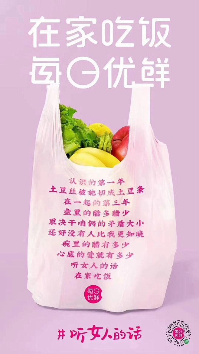 每日优鲜的文案，让人爱上做饭！