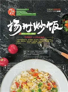 简约创意扬州炒饭正宗传统地方特色美食小吃促销海报