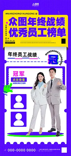 创意潮流年终战绩优秀员工海报