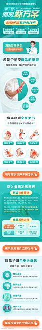 痛风风湿信息流落地页详情页-源文件-采灵感-cailinggan.com