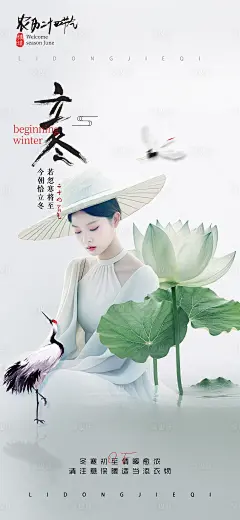 医美立冬促销海报-源文件分享-ywjfx.cn
