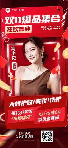 双11节点营销通用促销感直播预告全屏竖版海报AIGC