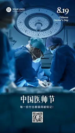 中国医师节节日宣传排版手机海报