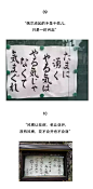 “除了死，其他都是擦伤”，日本寺庙布告栏上的标语，句句扎心 ​​​​