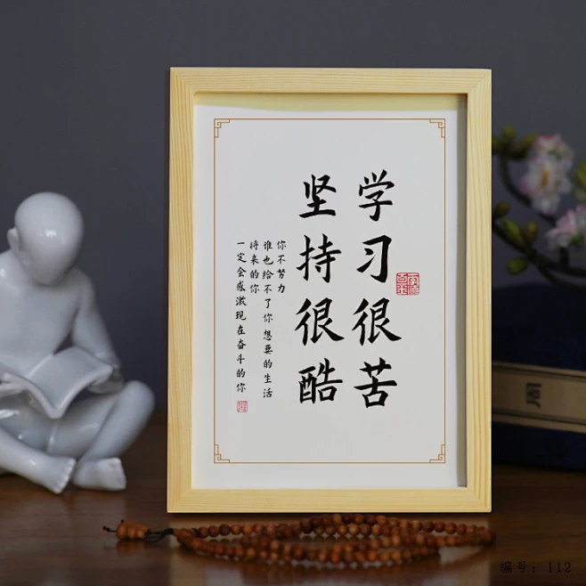 学习很苦坚持很酷 学生励志桌面摆台书法作品摆件座右铭字画挂画-花瓣网