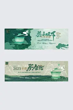 茶和天下中式展板-众图网