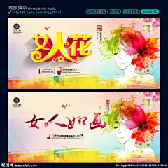 女人如画 女人花 女人如水 女人如花 三八节 女生节 美白 美肤 美丽女人 化妆品广告 理发店 发型设计 洗发水广告 护肤品 女人节 38妇女节 三八妇女节 美容院广告 妩媚 关爱女性 水墨花朵 美容美发 女性人物创意 发廊海报 青春美少女 38节 唯美风景 女性产品 时尚女性 妇科广告 美容spa  设计 广告设计 广告设计 300DPI PSD