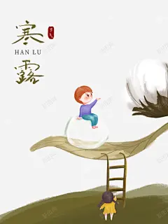 秋季寒露手绘人物叶子二十四节气棉花 页面网页 平面电商 创意素材