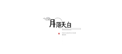 花庵采集到/早期野路子小辣鸡/
