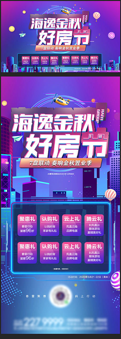 购房节海报_购房节免费素材_购房节设计模...