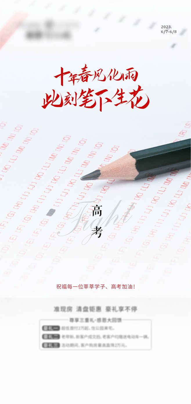 高考热点海报-设计素材-shejisc....