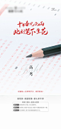 高考热点海报-设计素材-shejisc.cn