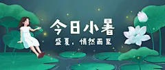 小暑节气荷叶少女插画公众号首图