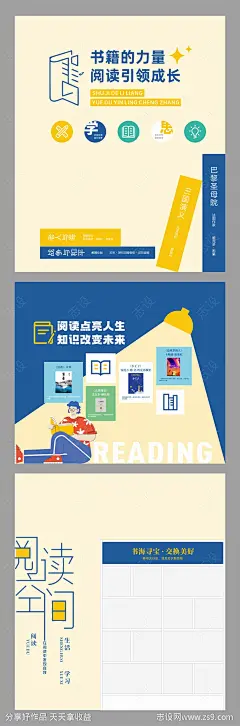 阅读文化墙-源文件-志设网-zs9.com