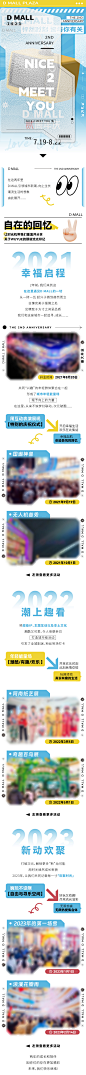 商业2周年庆活动回顾长图-志设网-zs9.com