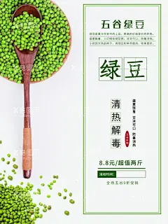 绿豆  - 源文件下载【酷图网】绿豆,绿豆图片,绿豆粥,五谷杂粮,绿豆海报,绿豆糕,绿豆饼,绿豆沙,豆类,红豆,绿豆五谷,绿豆展板,绿豆杂粮,绿豆背景,五谷杂粮图,绿豆食疗,绿豆包装,绿豆饮食,绿豆谷物,大豆,黄豆,五谷,谷物,养生,膳食养生,玉米芝麻,豆制品,豆浆,