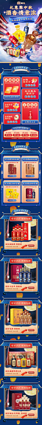 中秋节酒水促销首页-源文件