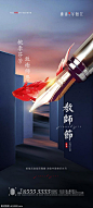 源文件下载 教师节海报 地产 教师节 海报 微信 中式 节气  地产广告 地产海报