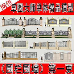 设计-生活采集到sketchup单体模型