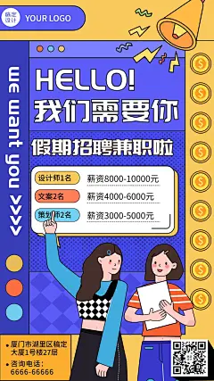 企业商务求职招聘卡通手机海报
