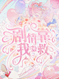 @叶轻酿
剧情靠我拯救