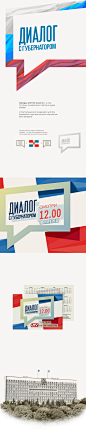 Dialogue with the Governor. Visual Identity. : Dialogue with the Governor - a new TV-show, broadcasted in the Perm region (Russia). In the framework of cooperation with the broadcaster, logo and souvenir calendar has been designed.