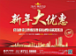 新年大优惠！5重“壕”礼，抢占滨江！ : 新年大优惠，“壕”送五重礼！劲爆房源，限时秒杀，先抢先得！
