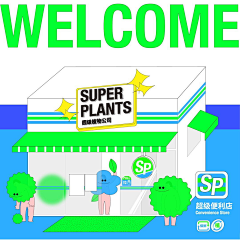 青年凉品采集到超级植物公司
