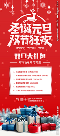 采花~贼采集到圣诞海报