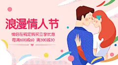 七夕情人节男女粉色浪漫广告banner