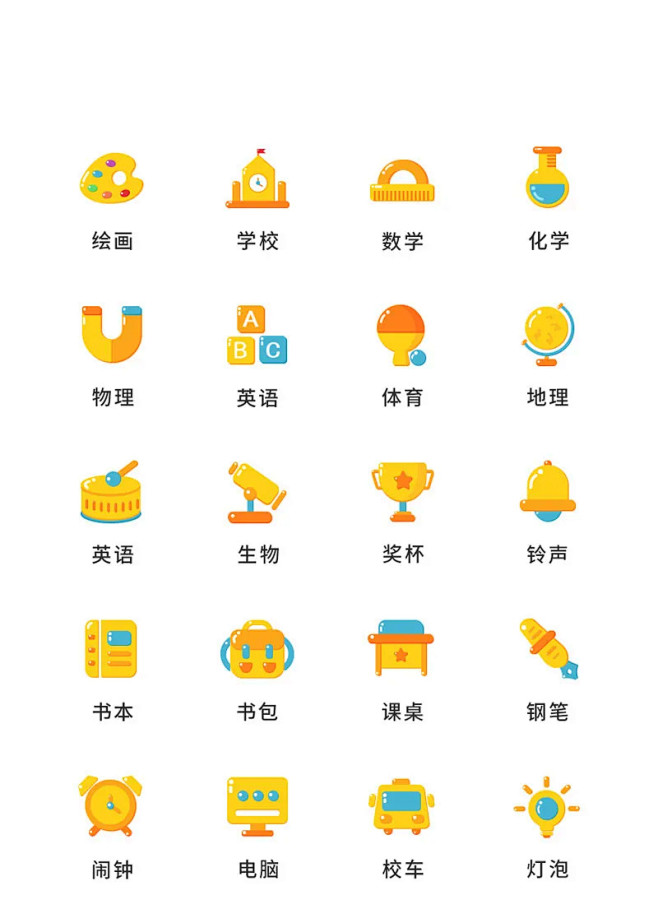 教育图标 实用图标 icon图标 矢量图标 图标 下载 源文件 PSD