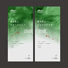 海报 房地产 湖居 美学 意境 排号 纹理 价值点 系列