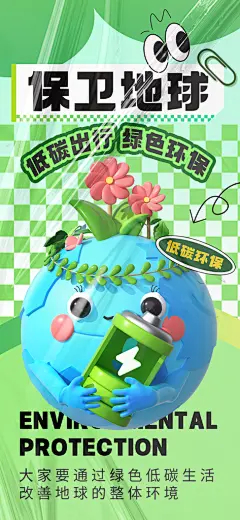 世界地球日节能减排绿色森林保护环境海报