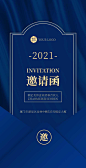 H5翻页商务会议峰会研讨会邀请函