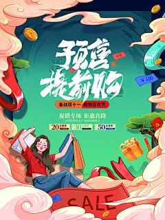 天猫淘宝活动折扣促销直播双11电商海报