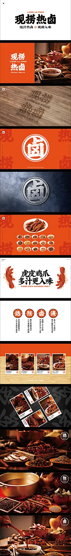 良卤有品——热卤社卤味连锁市场里的“现捞热卤”-古田路9号-品牌创意/版权保护平台