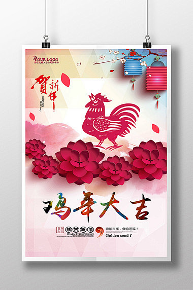 2017年鸡年大吉海报设计