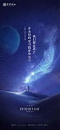 【佳图网】 海报 房地产 公历节日 父亲节 梦幻 星空