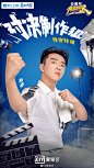 奔跑吧 综艺海报 人物海报 创意海报