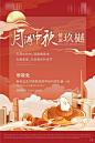 中秋