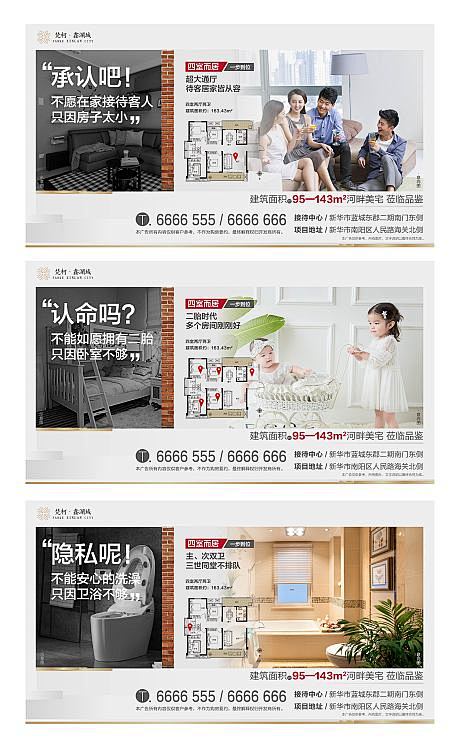 【源文件下载】 海报 房地产 配套 对比...