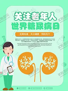预防糖尿病 【酷图网】健康促进,国家基本公共,基本公共卫生,预防糖尿病,糖尿病,糖尿病讲座,糖尿病食谱,糖尿病日,联合国糖尿病,世界糖尿病,糖尿病宣传,糖尿病预防,糖尿病治疗,糖尿病展板,糖尿病海报,糖尿病知识,糖尿病防治,糖尿病措施,糖尿病宣教,糖尿病宣传栏,健康教育