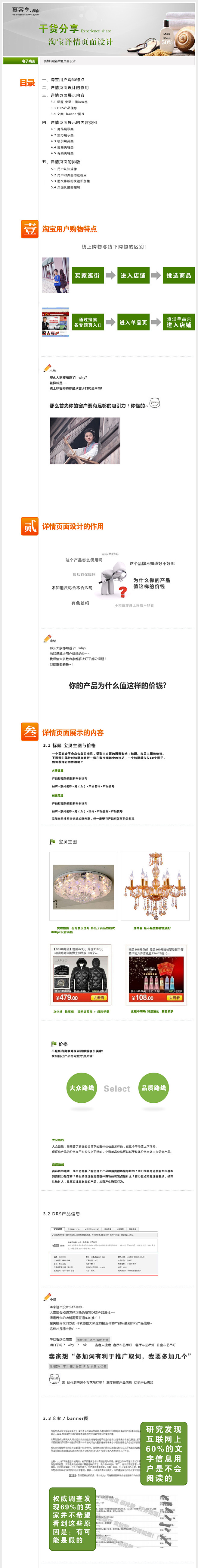 优秀详情页设计思路