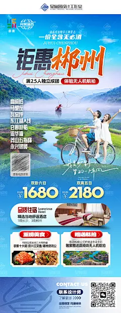 郴州旅游海报设计