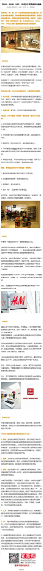 【干货：ZARA、H&M、GAP、UNIQLO 竞争优势大起底】时尚界以“快、狠、准”为主要特征的快时尚迅速兴起，带动全球的时尚潮流。快时尚服饰始终追随追季潮流，新品到店的速度奇快，橱窗陈列的变换频率更是一周两次。本文将对ZARA、H&M、GAP、UNIQLO四个品牌的竞争优势进行详细分析。http://t.cn/RvPivfW