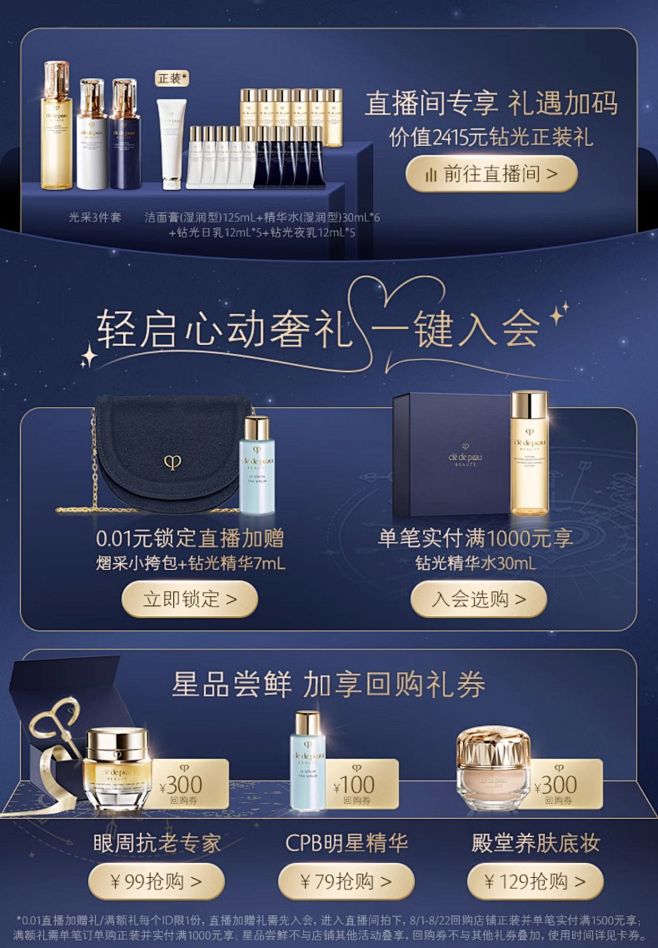 【七夕礼物】肌肤之钥CPB钻光精华 光嫩...