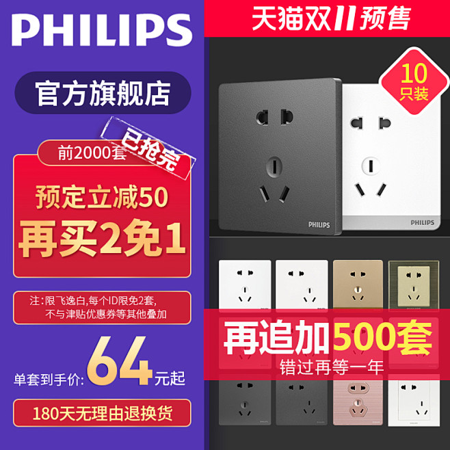 【11.11预售】飞利浦开关插座86型五...