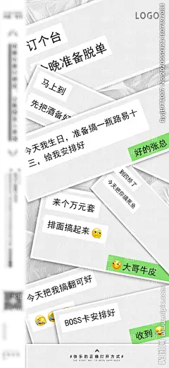 夜店微信聊天记录海报设计图__图片素材_其他_设计图库_昵图网nipic.com